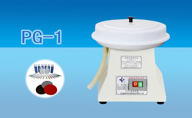 PG-1金相試樣拋光機(jī)