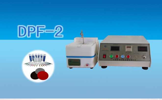 DPF-2電解拋光、腐蝕儀